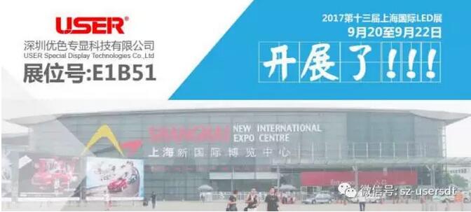 優(yōu)色科技，大氣亮相上海國際LED展！