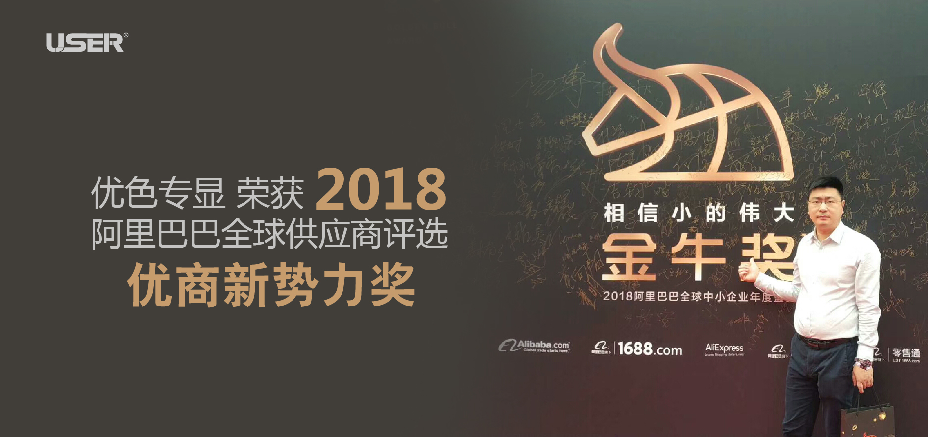 熱烈祝賀 優(yōu)色專顯 榮獲阿里巴巴全球供應(yīng)商評選：優(yōu)商新勢力獎 ?。。。。?！