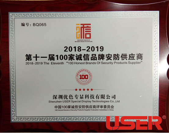優(yōu)色專顯拼接屏榮獲第十一屆北京安博會(huì)100家誠(chéng)信品牌安防供應(yīng)商
