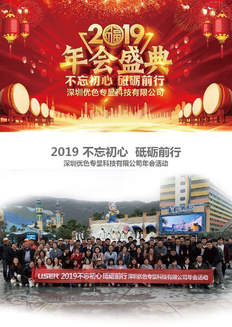 “為夢(mèng)想加油·與優(yōu)色同行”-2019年優(yōu)色專顯春季珠海游